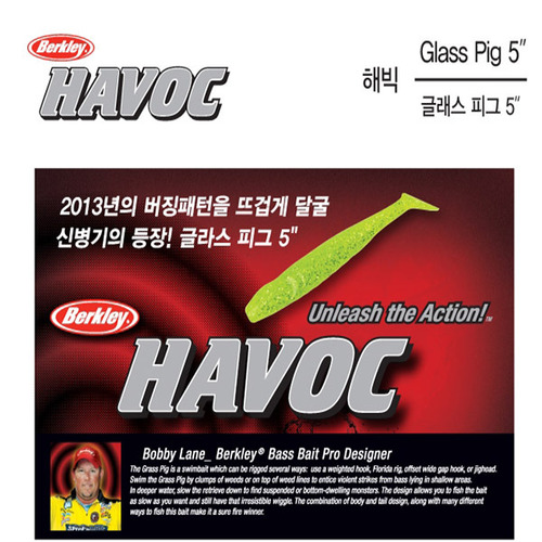 [버클리] 해빅 글래스피그 5인치 (HAVOC GLASS PIG 5 inch)