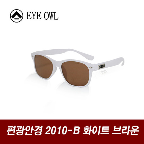 [경대광학]EYE OWL 유리편광 선글라스 2010-B 화이트 브라운