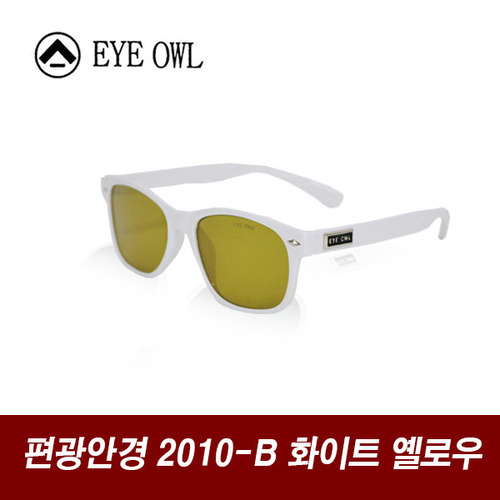 [경대광학]EYE OWL 유리편광 선글라스 2010-B 화이트 옐로우