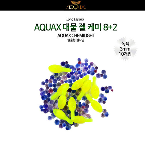 [아쿠아엑스] 대물 젤 케미8+2(녹색) 1봉10개입/1BOX-24개