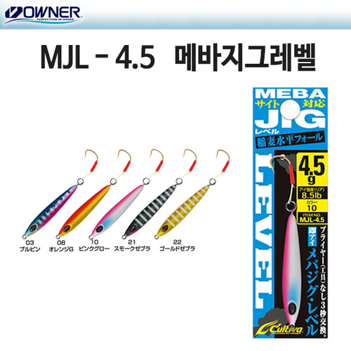 [오너] 컬티바 MJL-4.5 메바지그레벨 4.5g