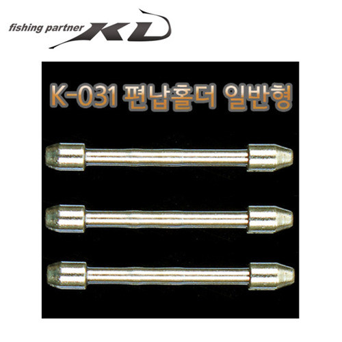 [KD조구] K-031 편납홀더 일반형