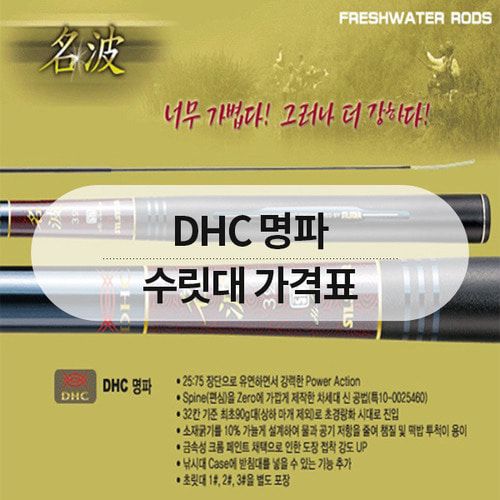 [은성] DHC 명파 수릿대 (주문시 칸수 표기)