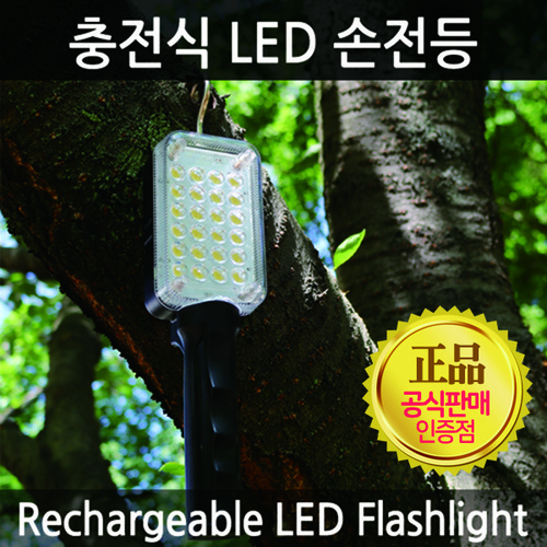 [카프로] 현대모비스 충전식 LED 손전등