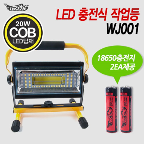 [타이탄코리아] WJ001 LED 충전식 작업등