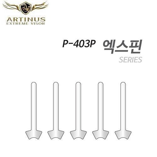 [아티누스] P-403P 엑스핀