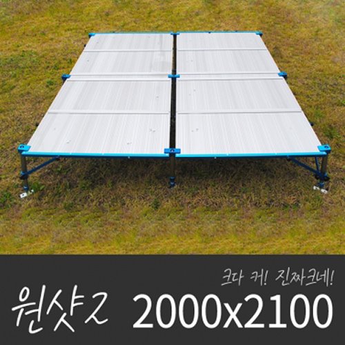 [해피테크] 원샷2 2000x2100 빅 대좌대(주문제작상품)
