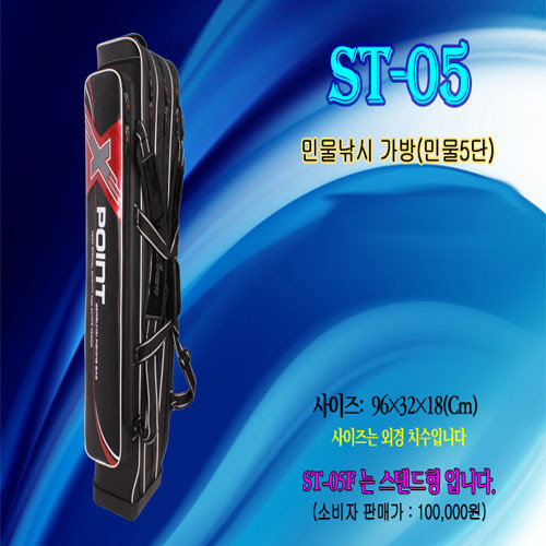[시선21] ST-05 민물낚시 가방(민물5단)