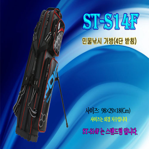 [시선21] ST-S14F 민물낚시 가방(4단 받침)