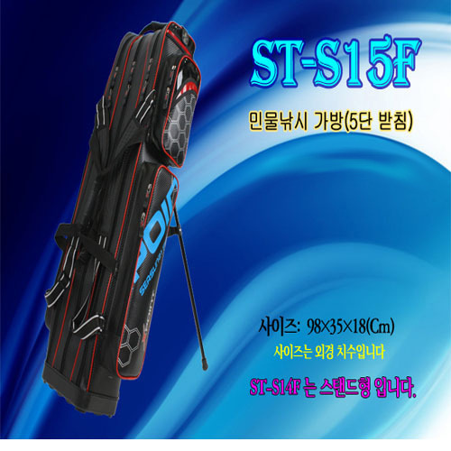 [시선21] ST-S15F 민물낚시 가방(5단 받침)