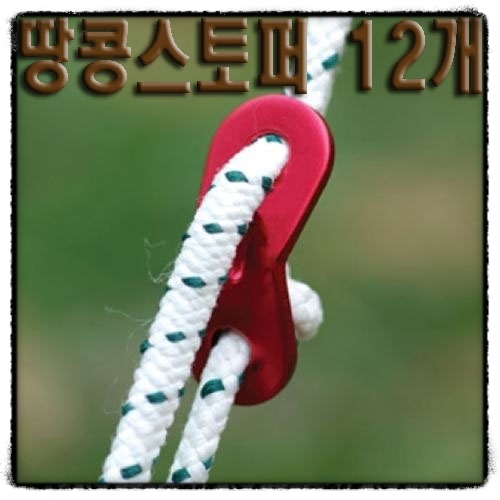 [트라이캠프] 땅콩스토퍼12개