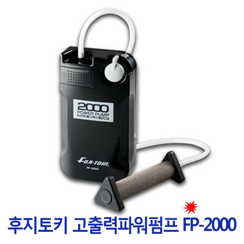 [후지토키] FP-2000 고출력파워펌프
