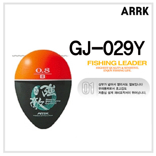 [아크] GJ-029Y 강적 바다구멍찌