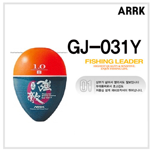 [아크] GJ-031Y 강적 바다구멍찌