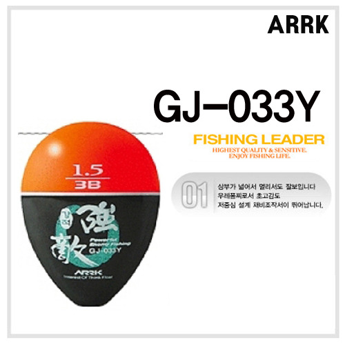 [아크] GJ-033Y 강적 바다구멍찌