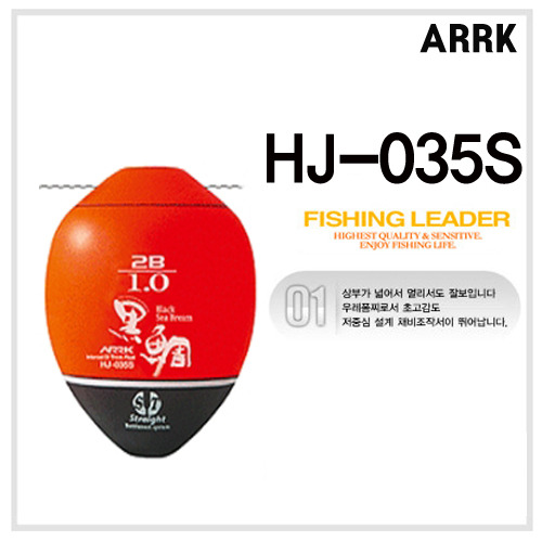 [아크] HJ-035S 흑조 바다구멍찌